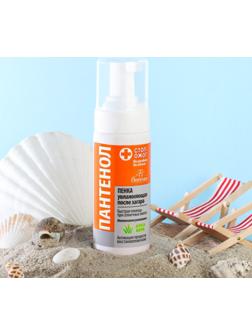 Пенка увлажняющая после загара Floresan «Пантенол. Алоэ вера», быстрая помощь при солнечных ожогах, 150 мл