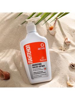 Молочко после загара Floresan «Пантенол актив», 200 мл