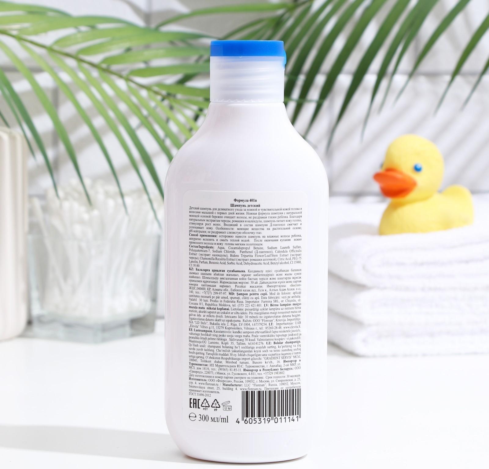 Шампунь детский Floresan, с экстрактом календулы и витамином Е, 300 мл