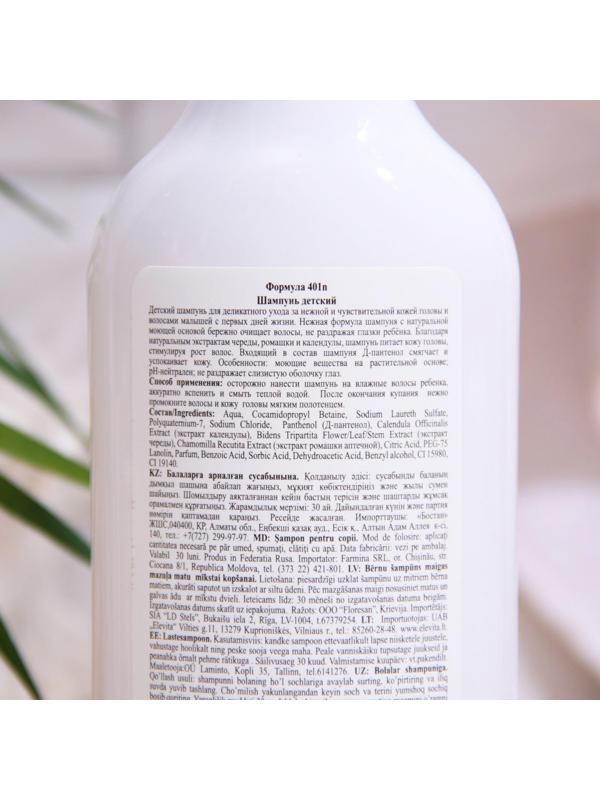 Шампунь детский Floresan, с экстрактом календулы и витамином Е, 300 мл
