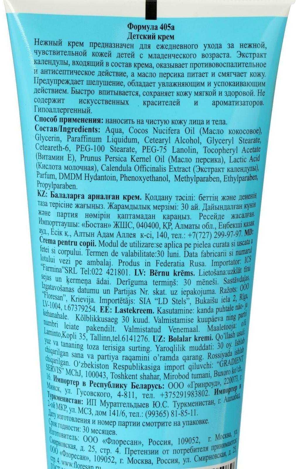 Крем детский, гипоаллергенный Floresan 