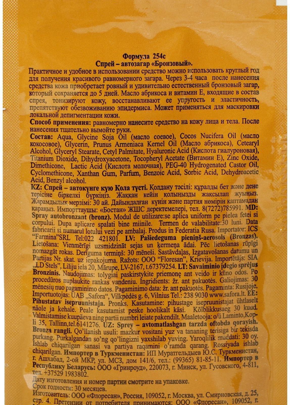 Спрей-Саше Автозагар Floresan 