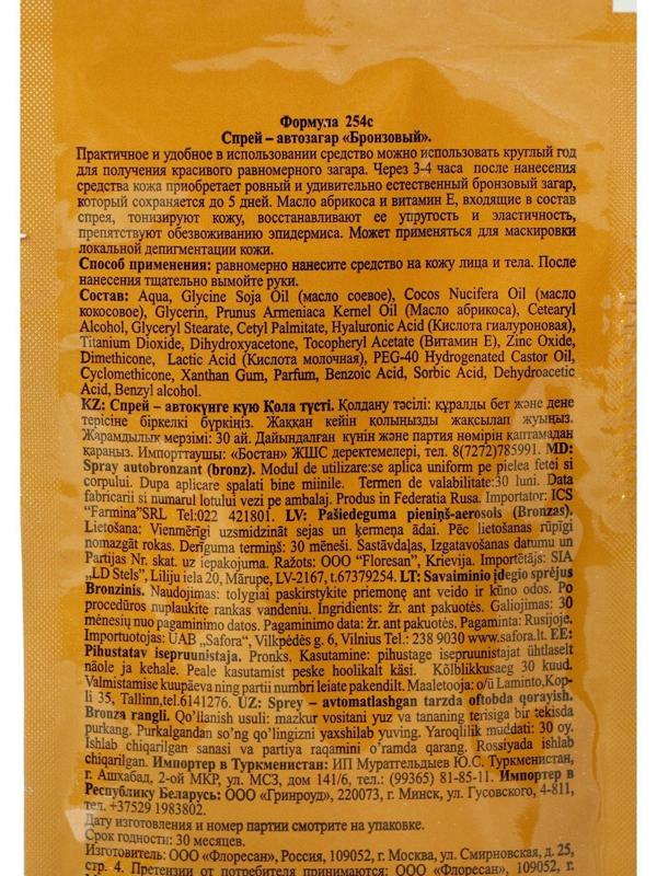 Спрей-Саше Автозагар Floresan 