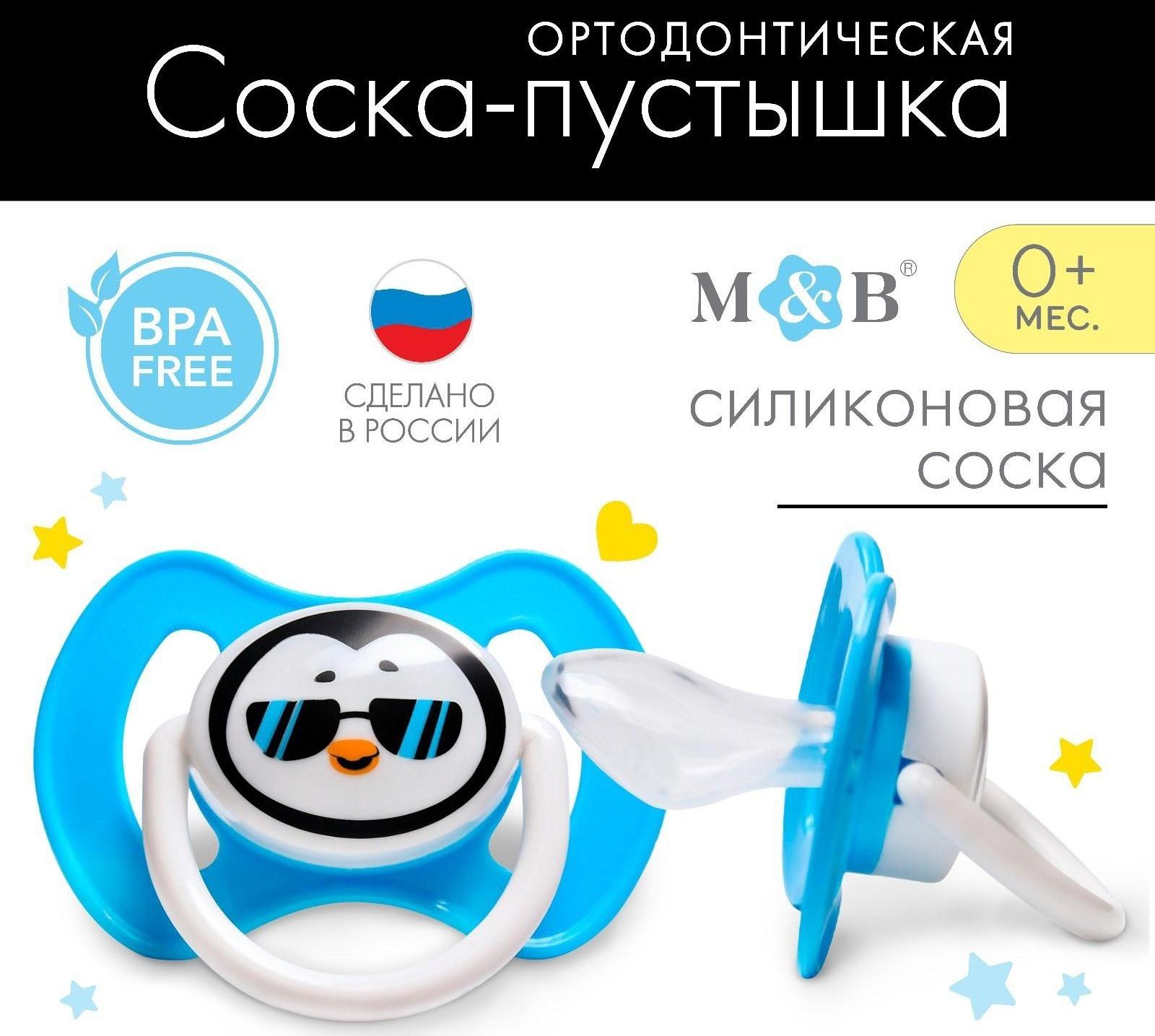 Соска-пустышка силиконовая, ортодонтическая, от 3 мес., «ТРЕНД. Пингвин»