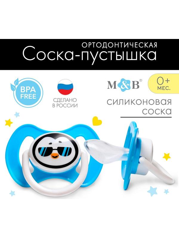 Соска-пустышка силиконовая, ортодонтическая, от 3 мес., «ТРЕНД. Пингвин»