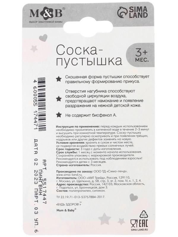 Соска-пустышка силиконовая, ортодонтическая, от 3 мес., «ТРЕНД. Пингвин»