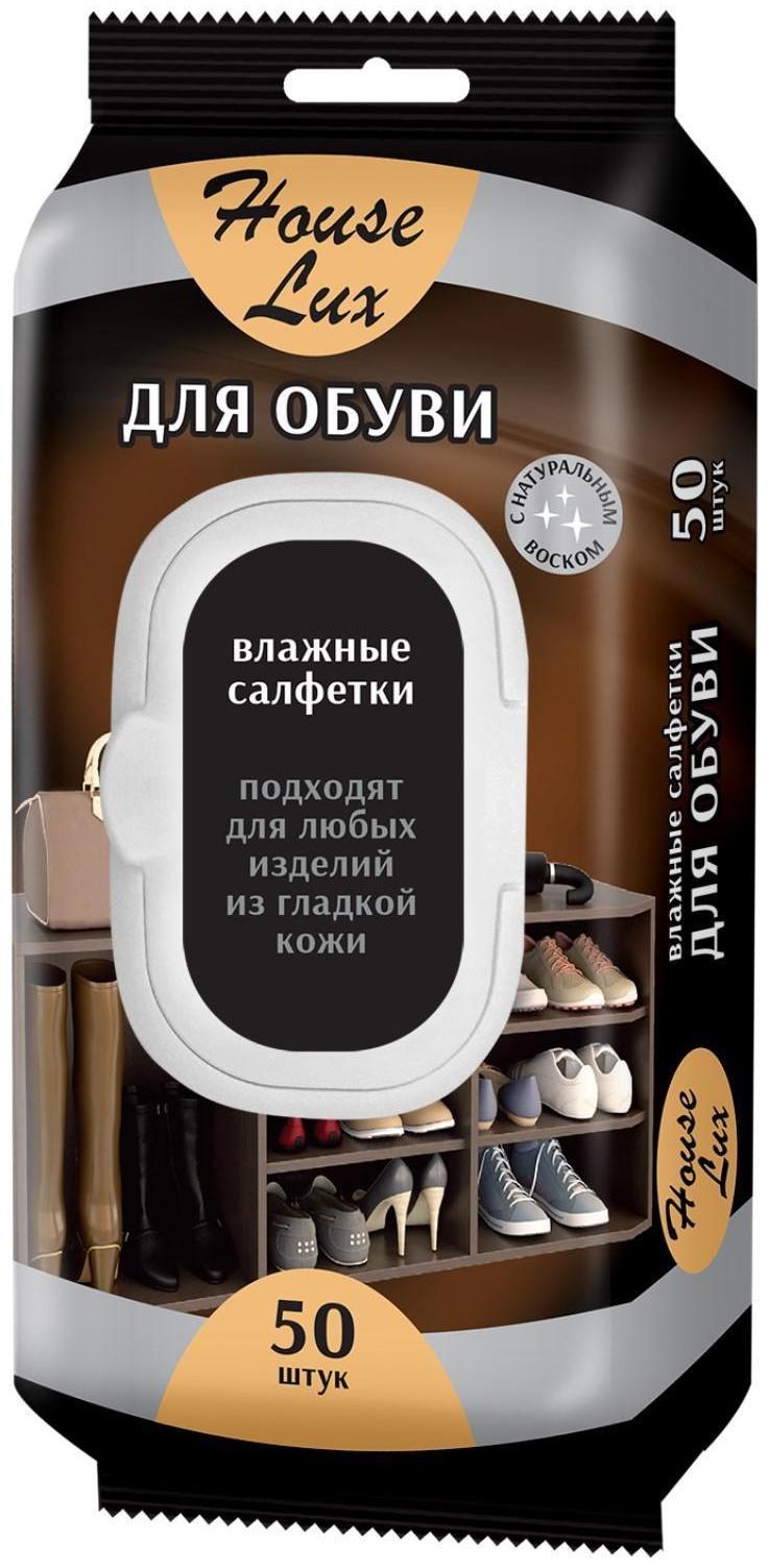 Салфетки влажные House Lux для обуви, 50 штук