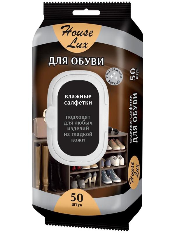 Салфетки влажные House Lux для обуви, 50 штук