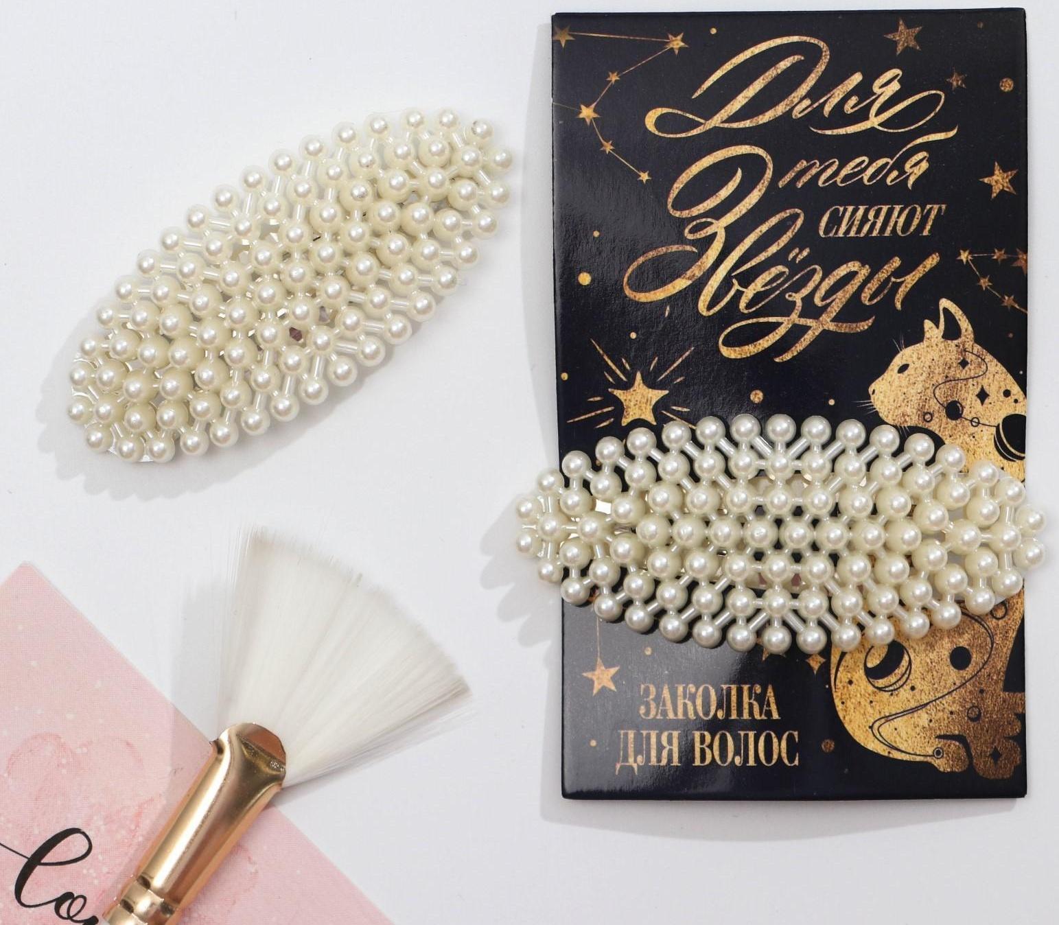 Заколка для волос на подложке «Для тебя сияют звезды»
