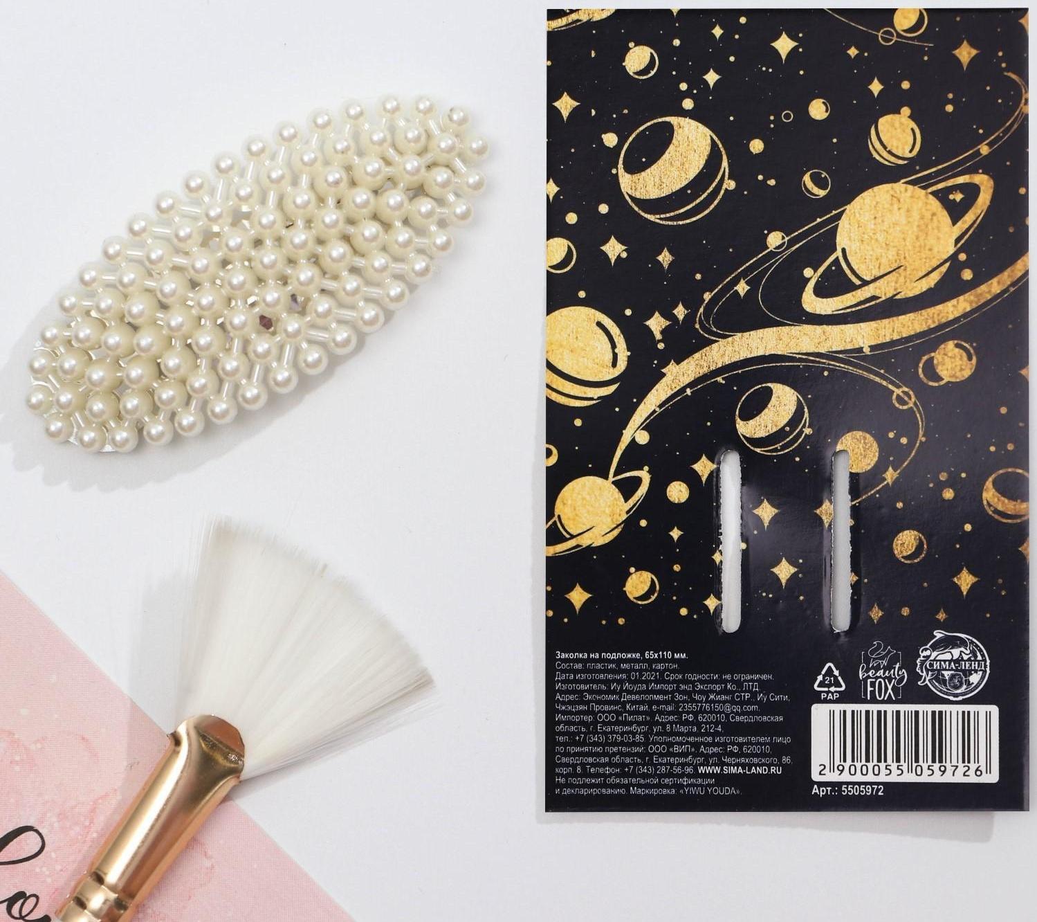 Заколка для волос на подложке «Для тебя сияют звезды»