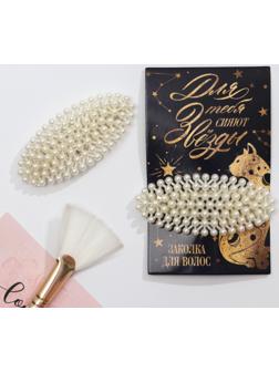 Заколка для волос на подложке «Для тебя сияют звезды»