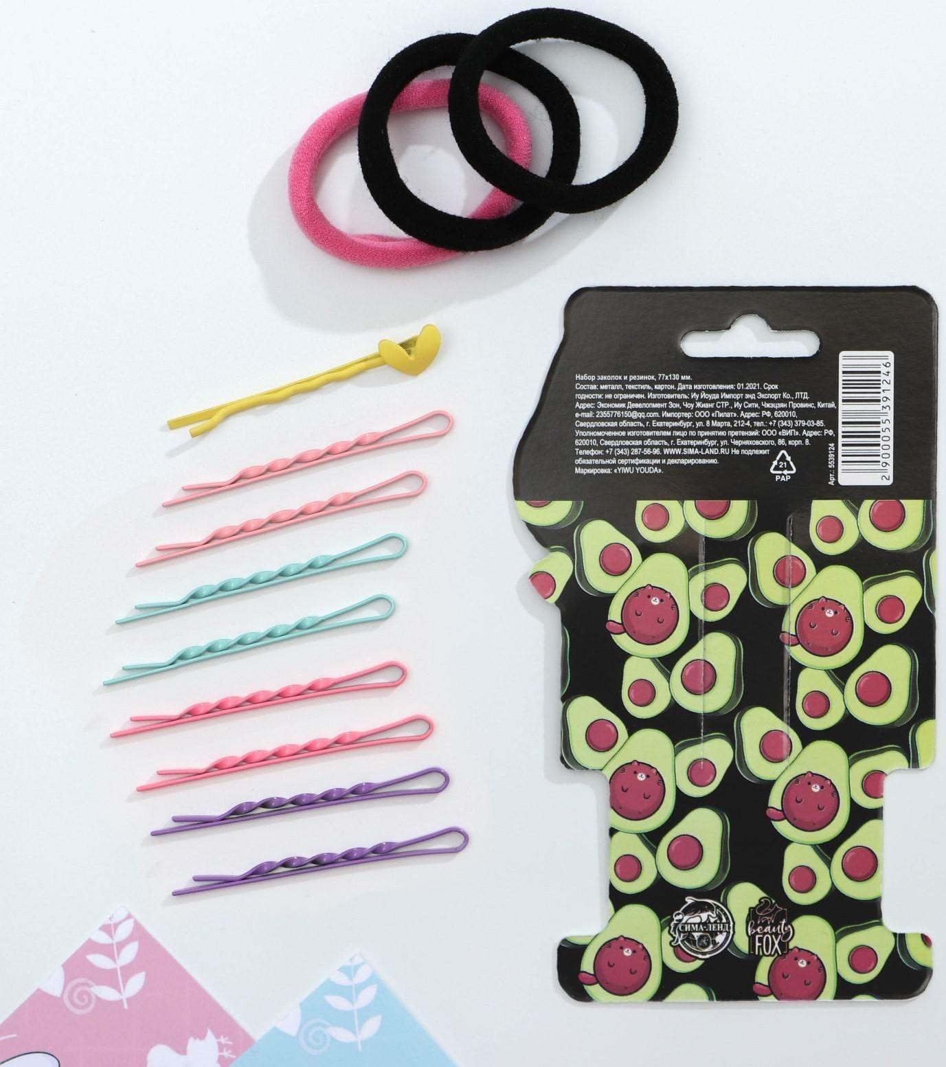 Набор резинок и невидимки для волос «Авокадо»