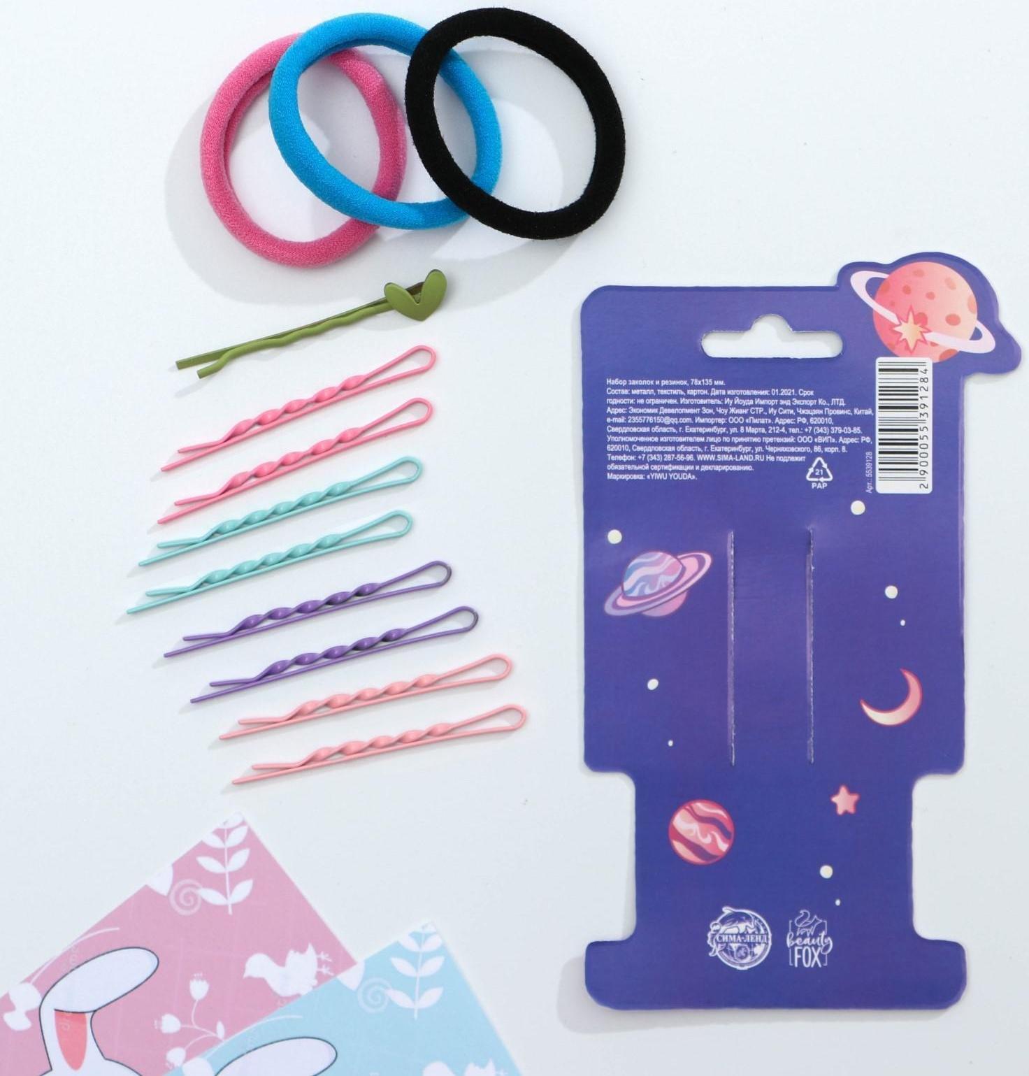 Набор резинок и невидимки для волос «Сияй ярче звезд»