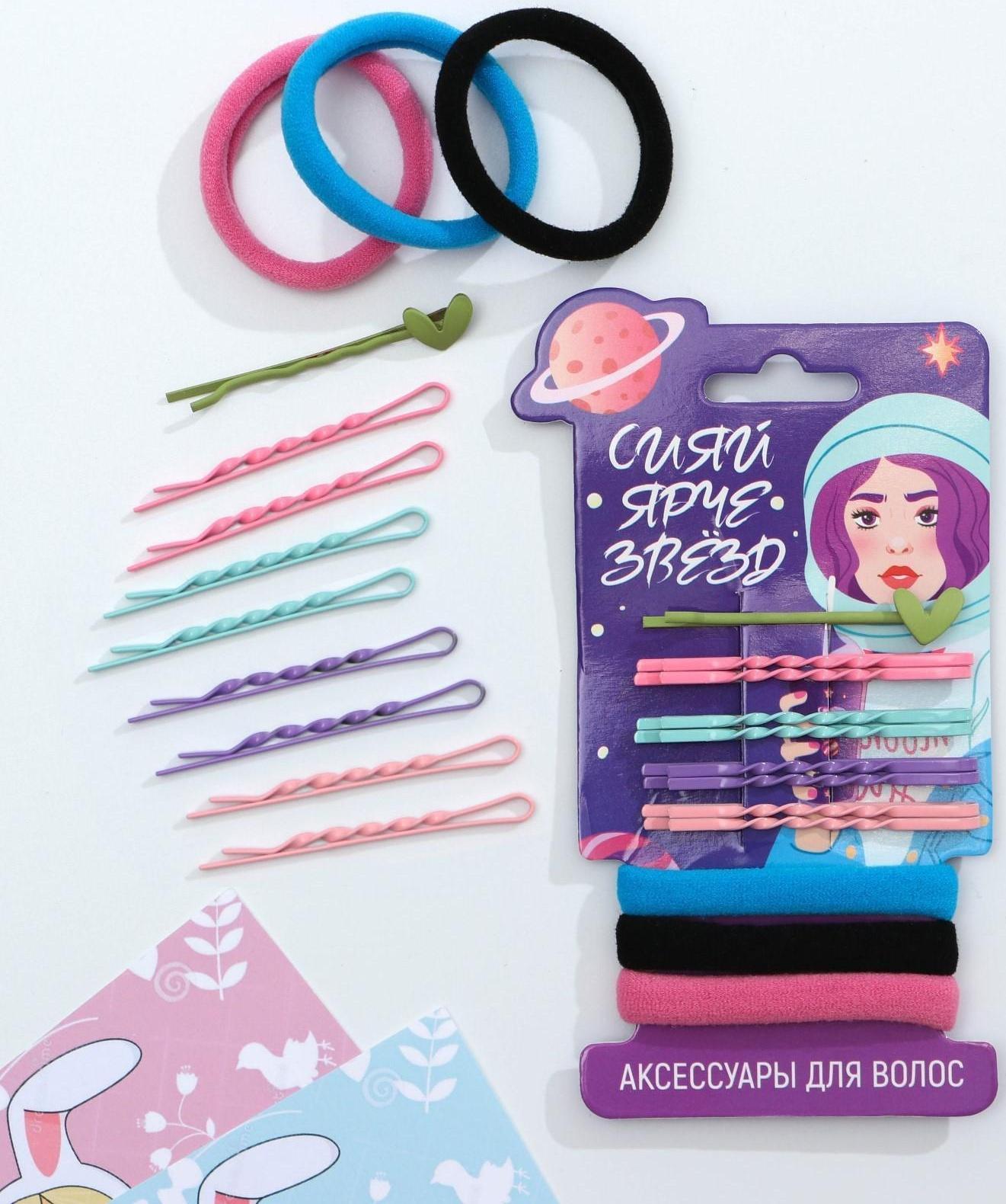 Набор резинок и невидимки для волос «Сияй ярче звезд»
