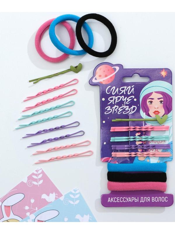 Набор резинок и невидимки для волос «Сияй ярче звезд»