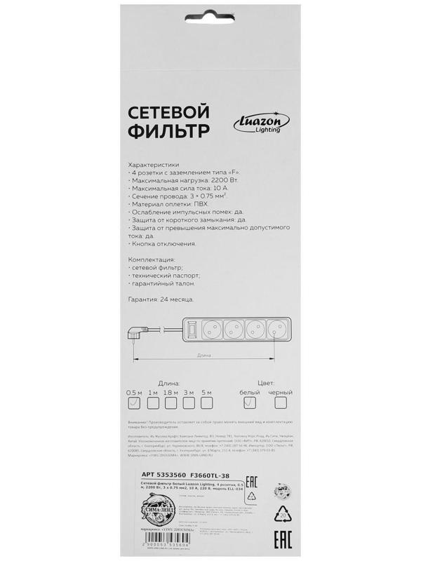 Сетевой фильтр Luazon Lighting, 4 розетки, 0.5 м, 2200 Вт, 3 х 0.75 мм2, 10 A, 220 В, белый