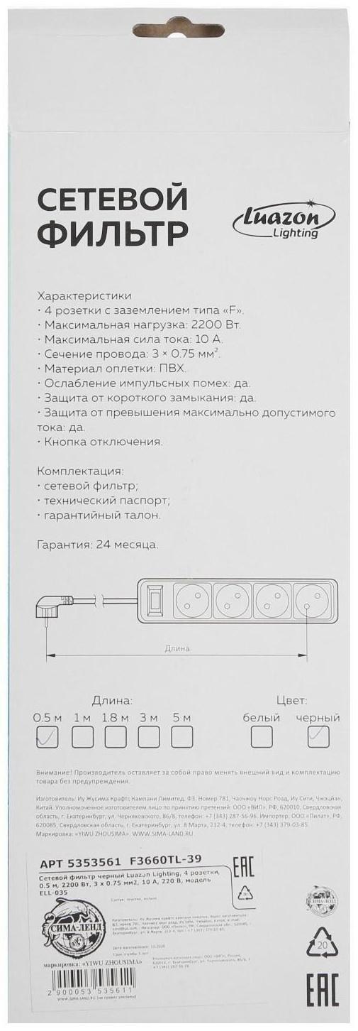 Сетевой фильтр Luazon Lighting, 4 розетки, 0.5 м, 2200 Вт, 3 х 0.75 мм2, 10 A, 220 В, черный