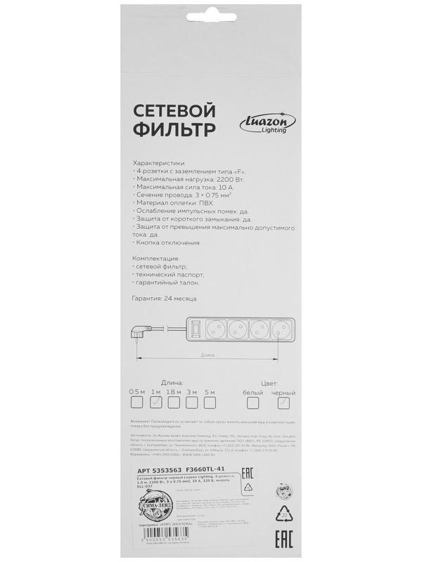 Сетевой фильтр Luazon Lighting, 4 розетки, 1.0 м, 2200 Вт, 3 х 0.75 мм2, 10 A, 220 В, черный