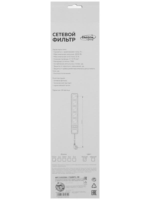 Сетевой фильтр Luazon Lighting, 5 розеток, 0.5 м, 2200 Вт, 3 х 0.75 мм2, 10 A, 220 В, белый