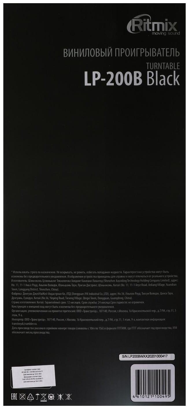 Проигрыватель виниловых дисков Ritmix LP-200B, 10 Вт, 3 скорости, BT, AUX, FM, RCA, черный