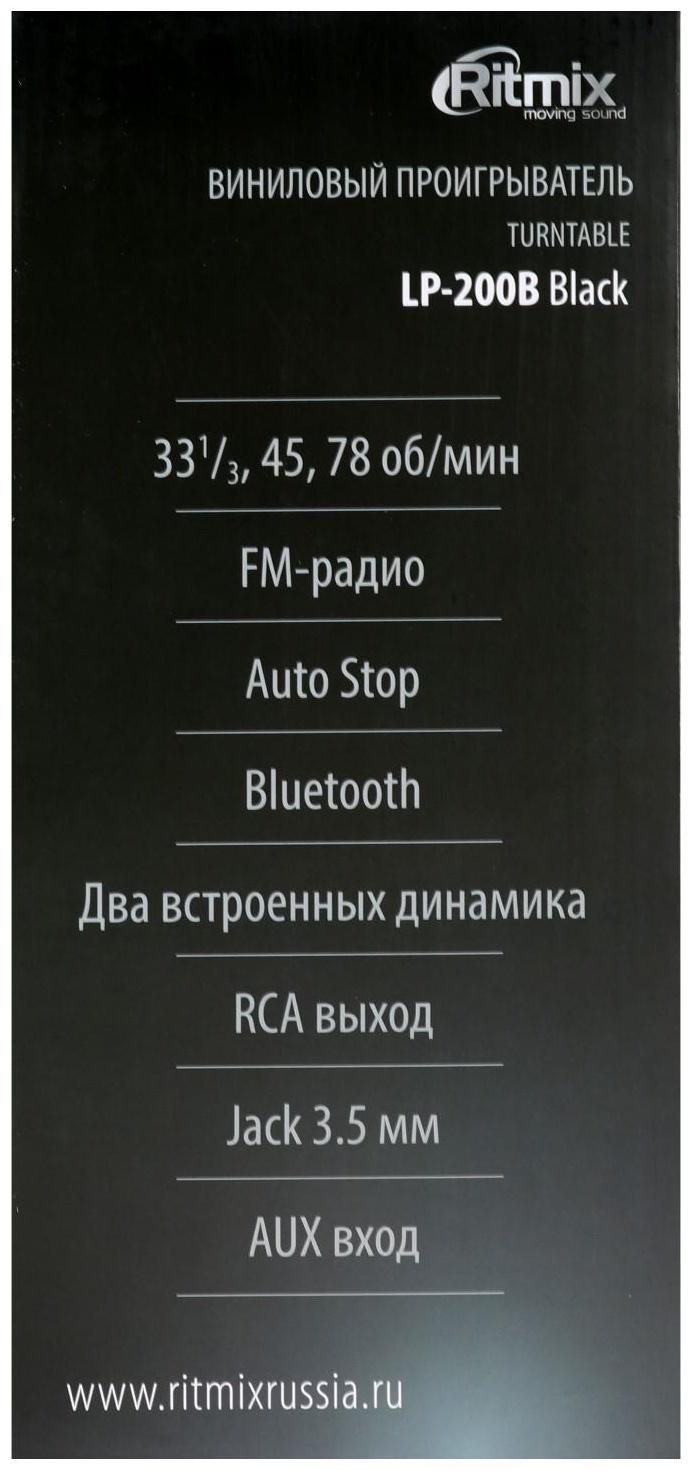 Проигрыватель виниловых дисков Ritmix LP-200B, 10 Вт, 3 скорости, BT, AUX, FM, RCA, черный