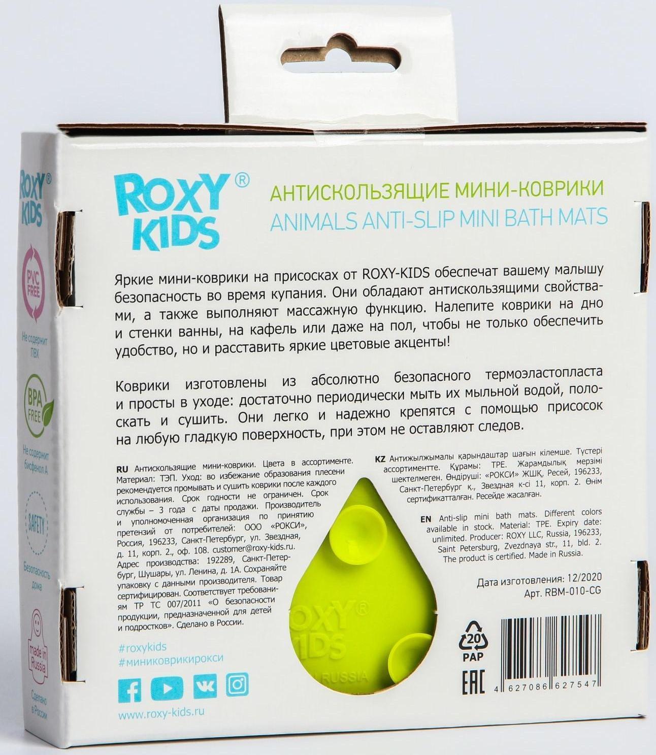 Антискользящие мини-коврики ROXY-KIDS для ванны. Серия ANIMALS. Цвета в ассортименте. 5 шт.