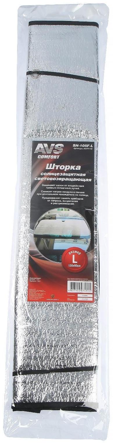 Экран солнцезащитный AVS-105F-L, 150x80 см