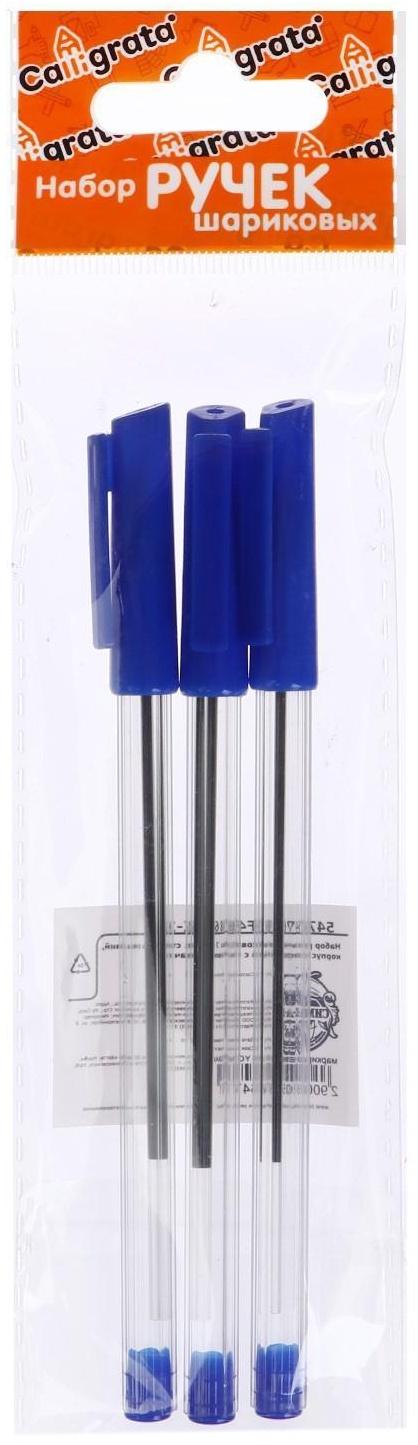 Набор ручек шариковых 3 штуки, стержень 1,0 мм, синий, корпус прозрачный с синим колпачком