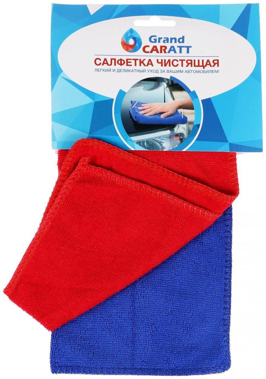 Салфетка для автомобиля Grand Caratt, микрофибра, 180 г/м², 25×25 см, набор 3 шт, микс