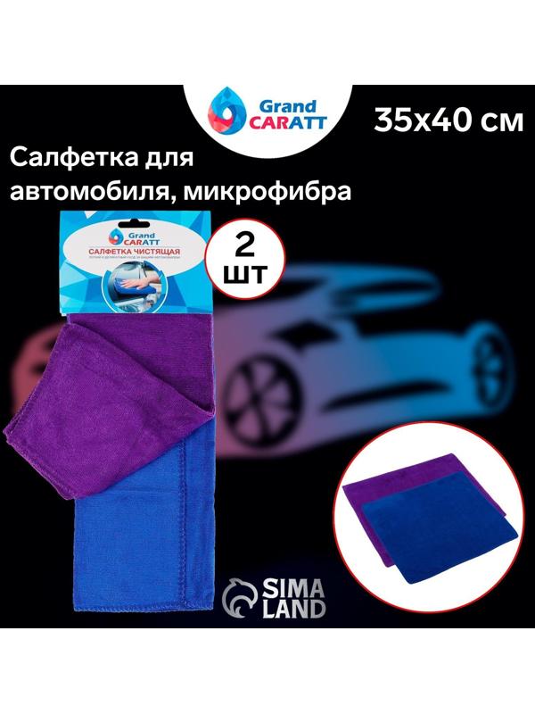 Салфетка для автомобиля Grand Caratt, микрофибра, 300 г/м², 35×40 см, набор 2 шт