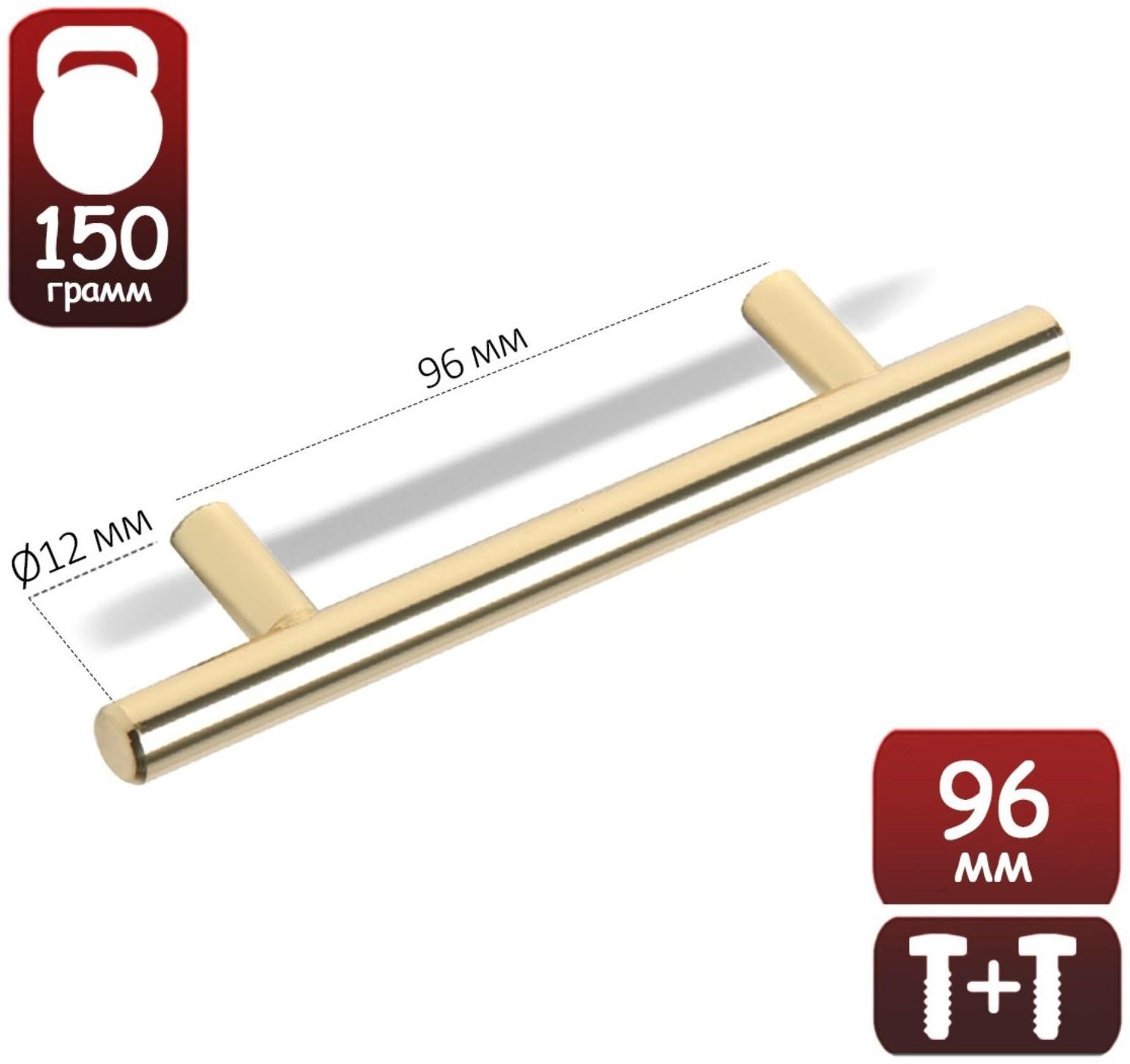 Ручка рейлинг,  d=12 мм, м/о 96 мм, цвет золото