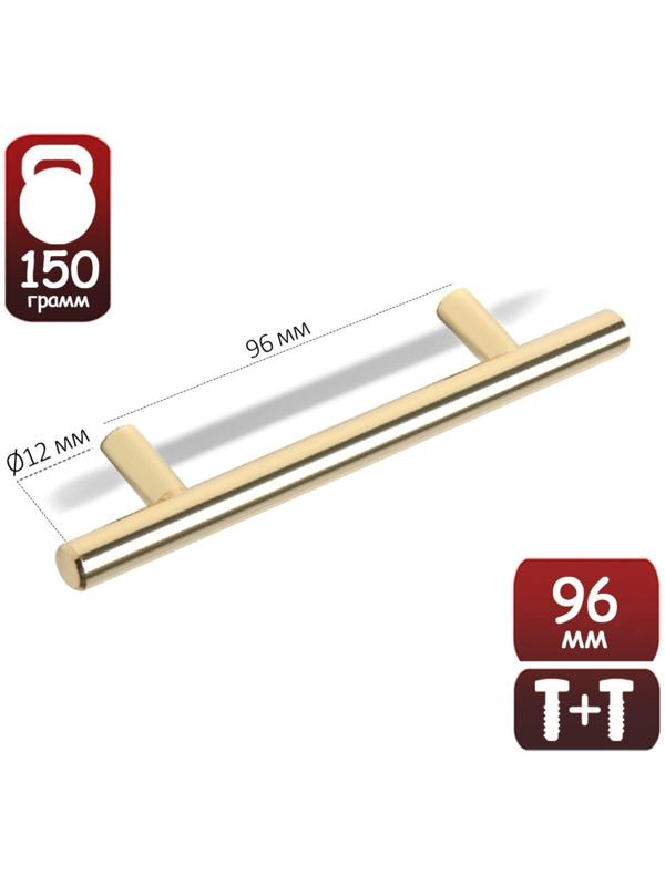 Ручка рейлинг,  d=12 мм, м/о 96 мм, цвет золото