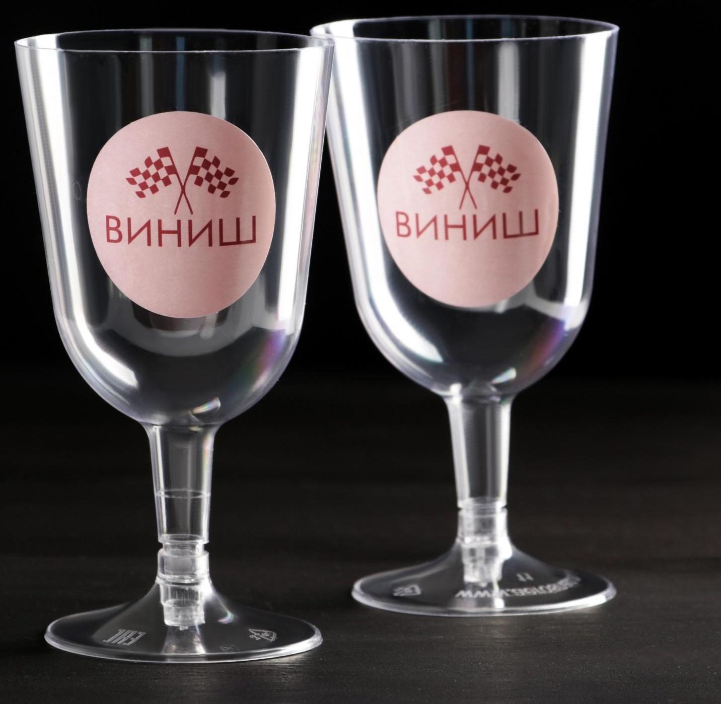 Набор пластиковых бокалов под вино «Винишная прямая», 200 мл (6 шт)