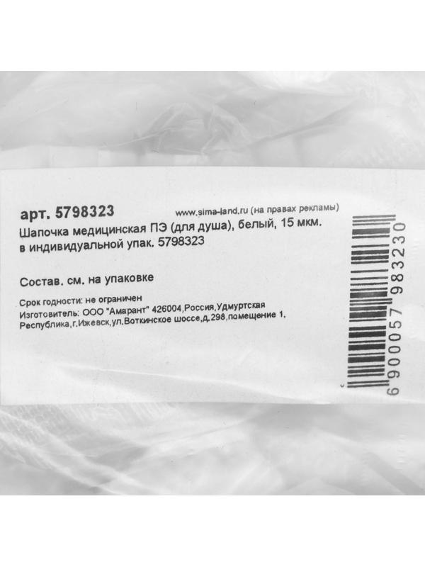 Шапочка медицинская 