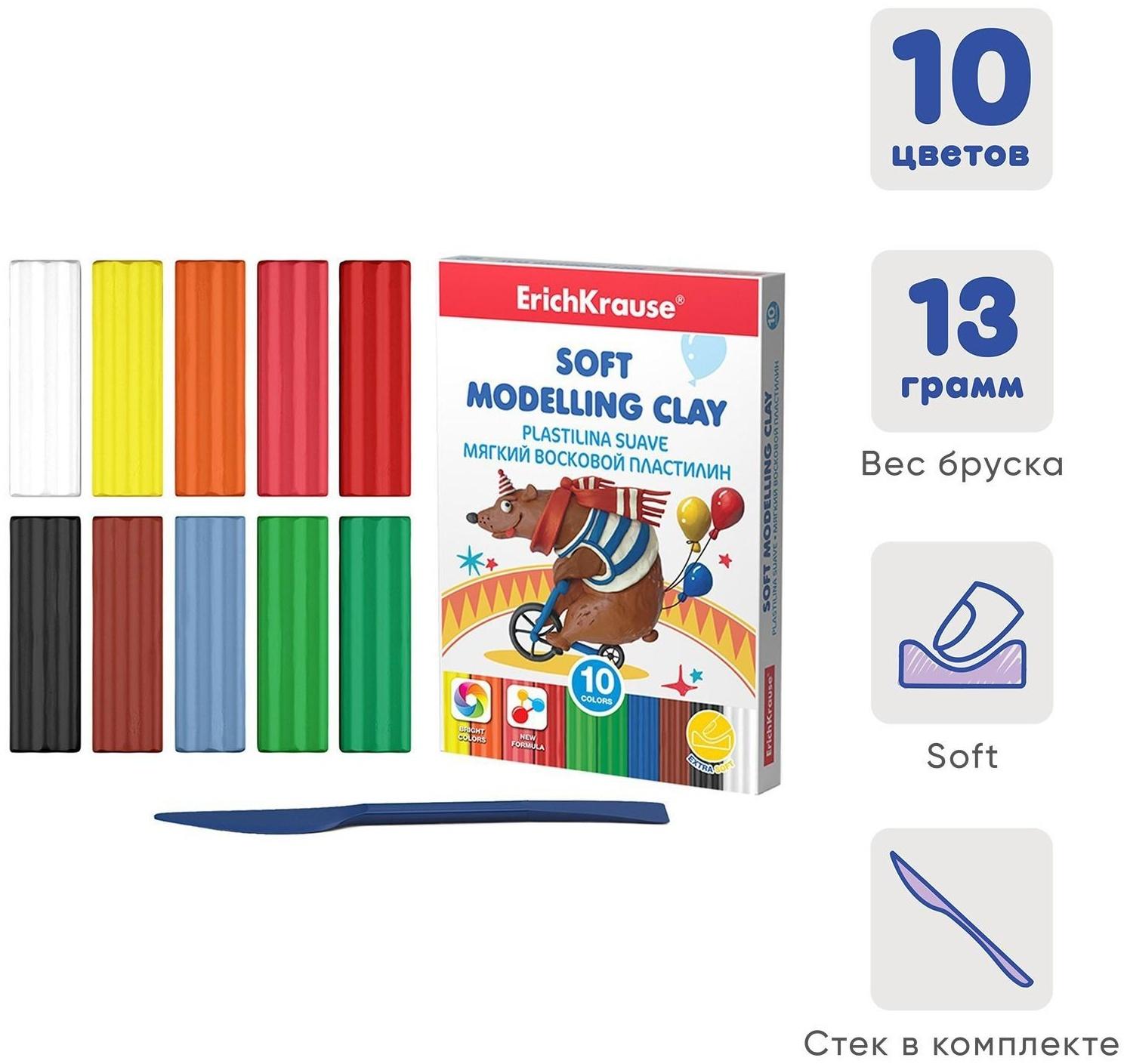 Пластилин мягкий (восковой), 10 цветов, 130 г, Erich Krause, со стеком
