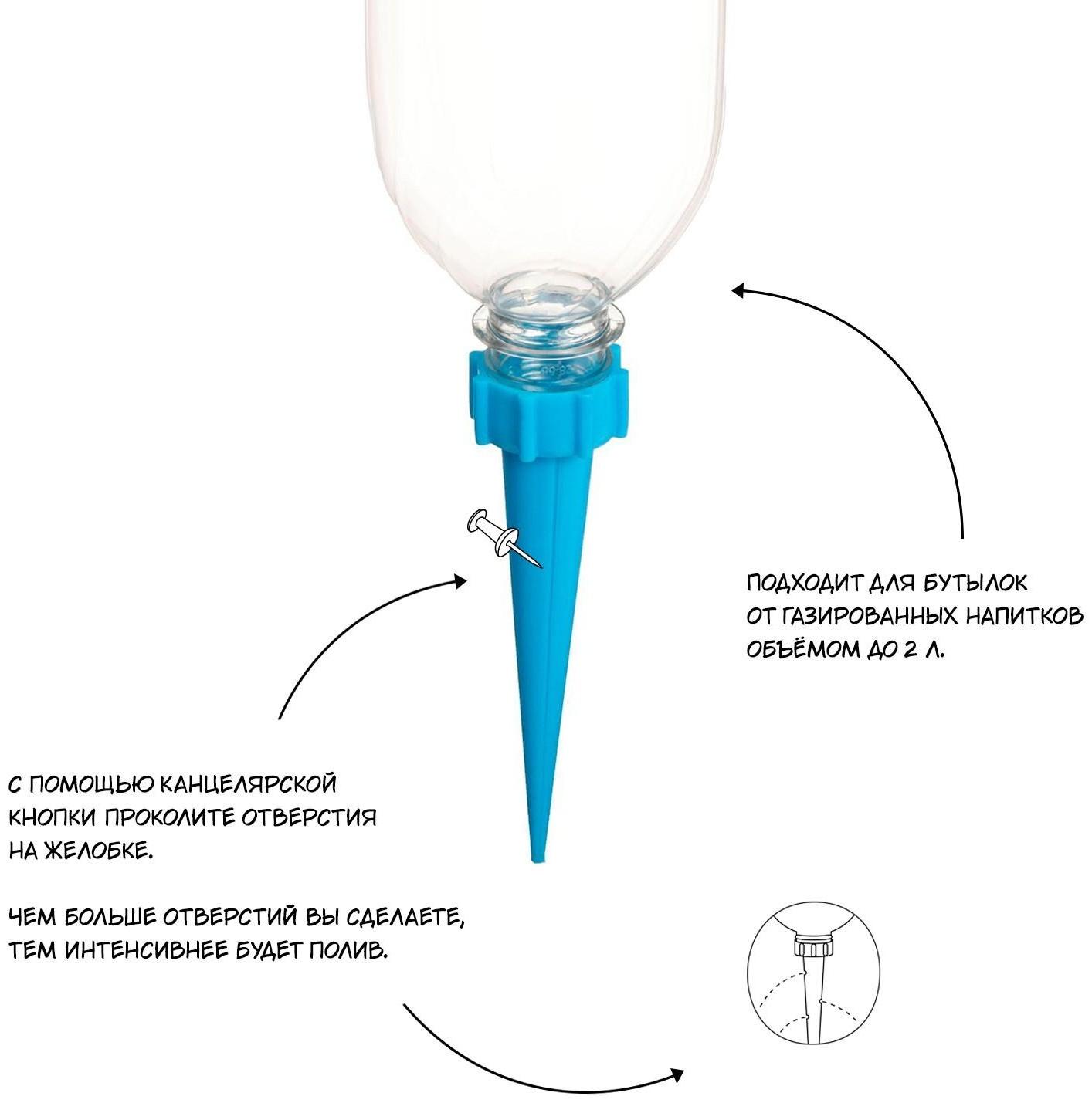 Автополив для комнатных растений, под бутылку, самотёк, регулируемый