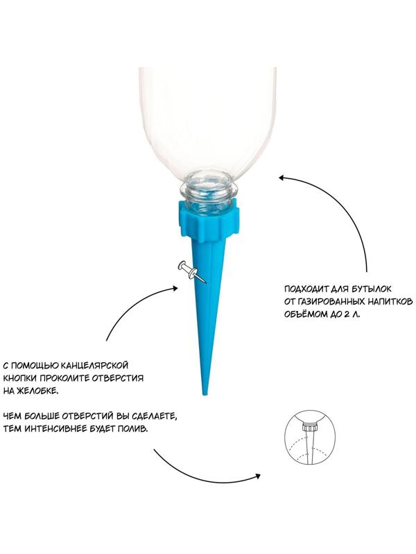 Автополив для комнатных растений, под бутылку, самотёк, регулируемый