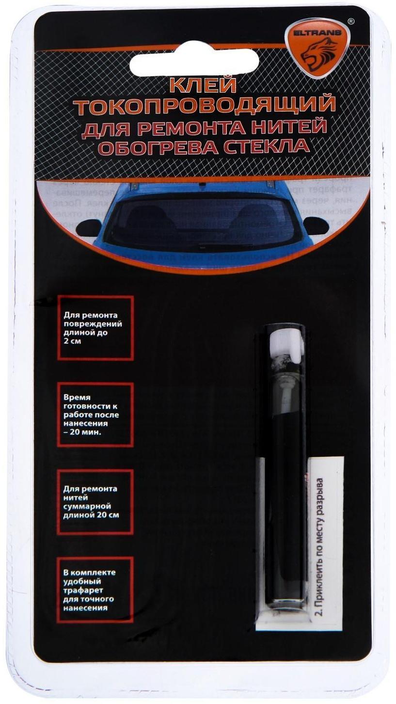 Клей токопроводящий Элтранс для ремонта нитей обогрева стекла, 4 г EL-1270.01