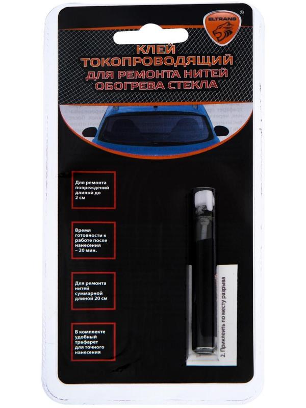 Клей токопроводящий Элтранс для ремонта нитей обогрева стекла, 4 г EL-1270.01