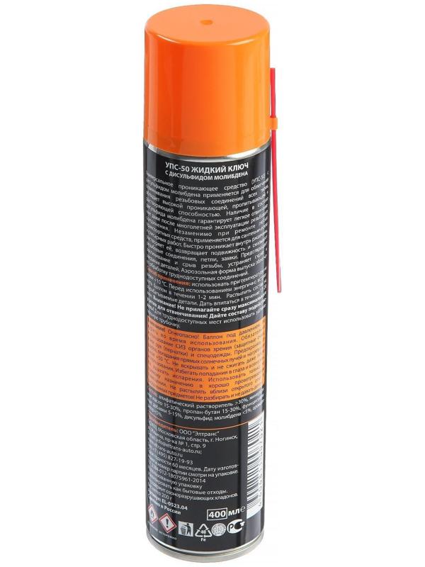 Жидкий ключ Элтранс УПС-50 с дисульфидом молибдена, 400 мл EL-0523.04