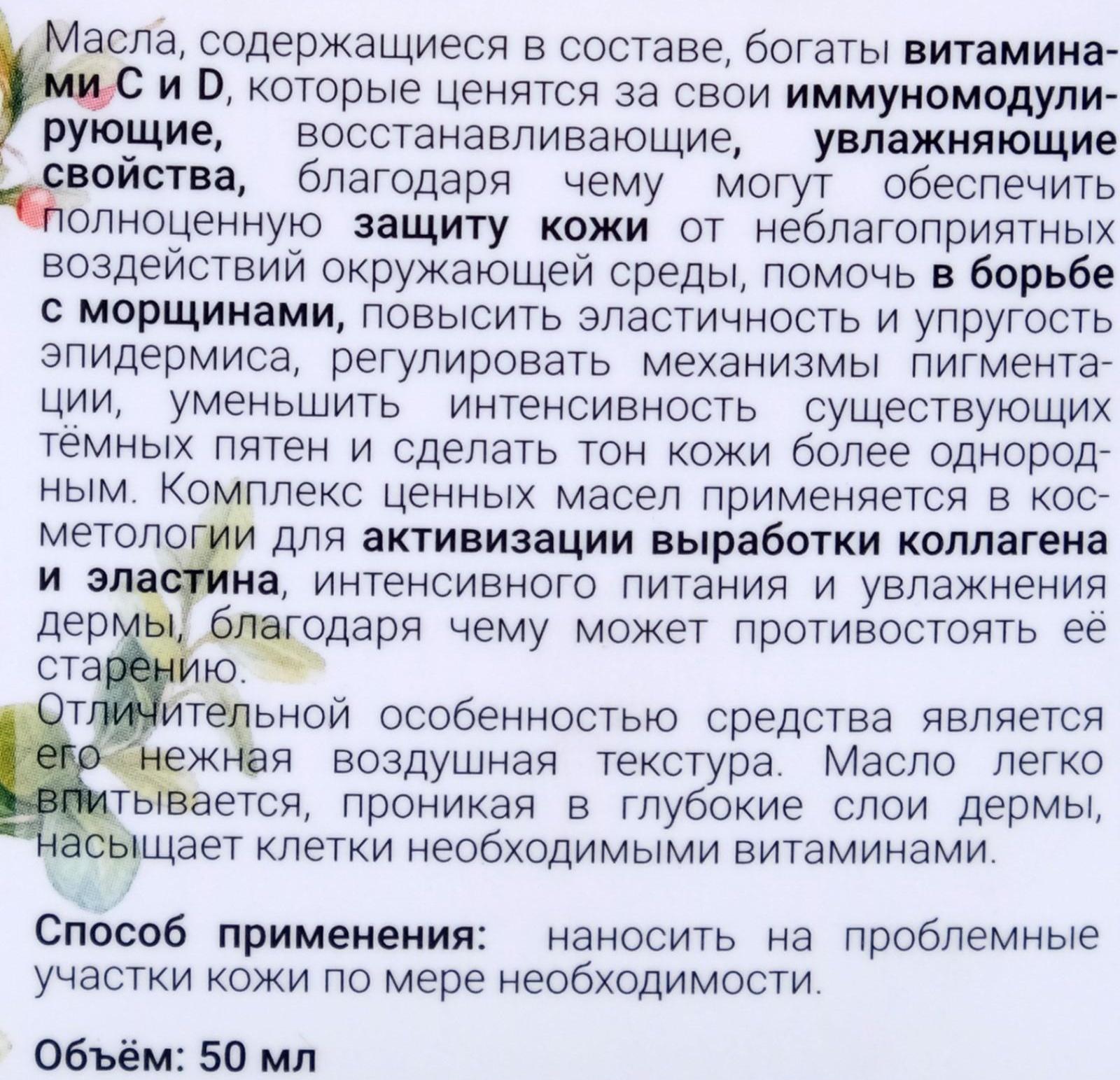Взбитое масло ши Бизорюк с витамином С и витамином D для иммунитета кожи, 50 мл