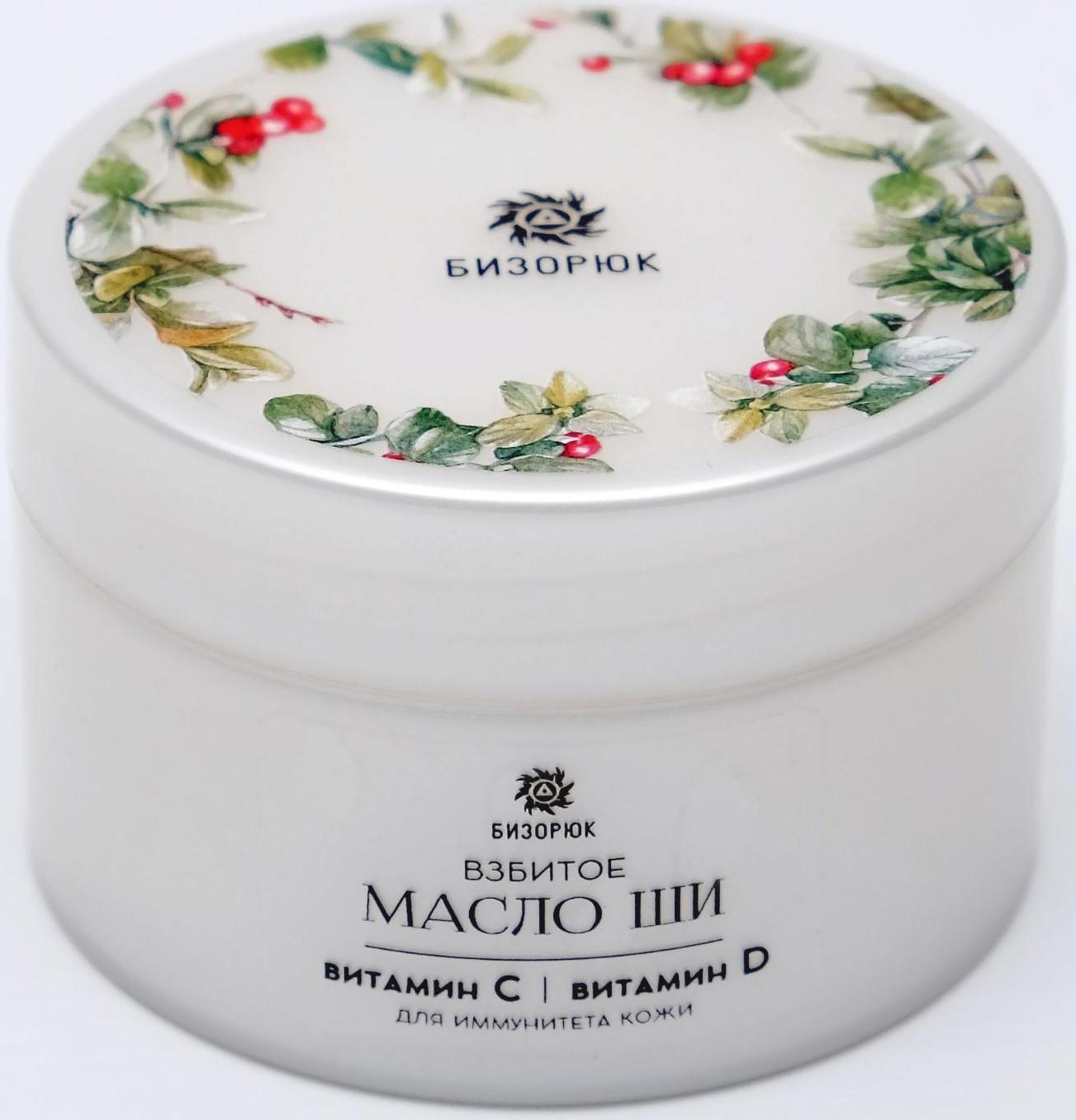 Взбитое масло ши Бизорюк с витамином С и витамином D для иммунитета кожи, 50 мл