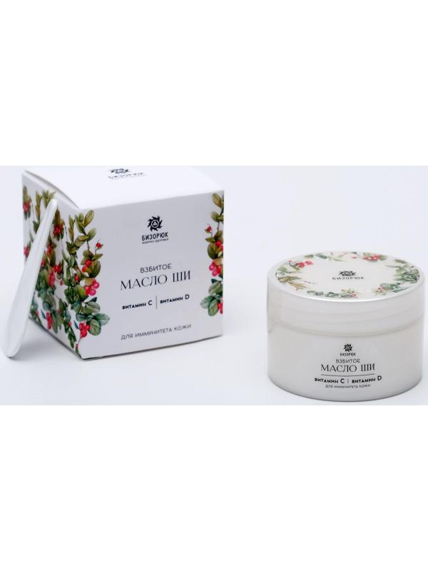 Взбитое масло ши Бизорюк с витамином С и витамином D для иммунитета кожи, 50 мл
