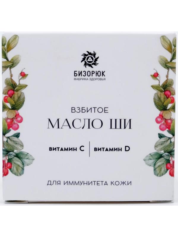 Взбитое масло ши Бизорюк с витамином С и витамином D для иммунитета кожи, 50 мл