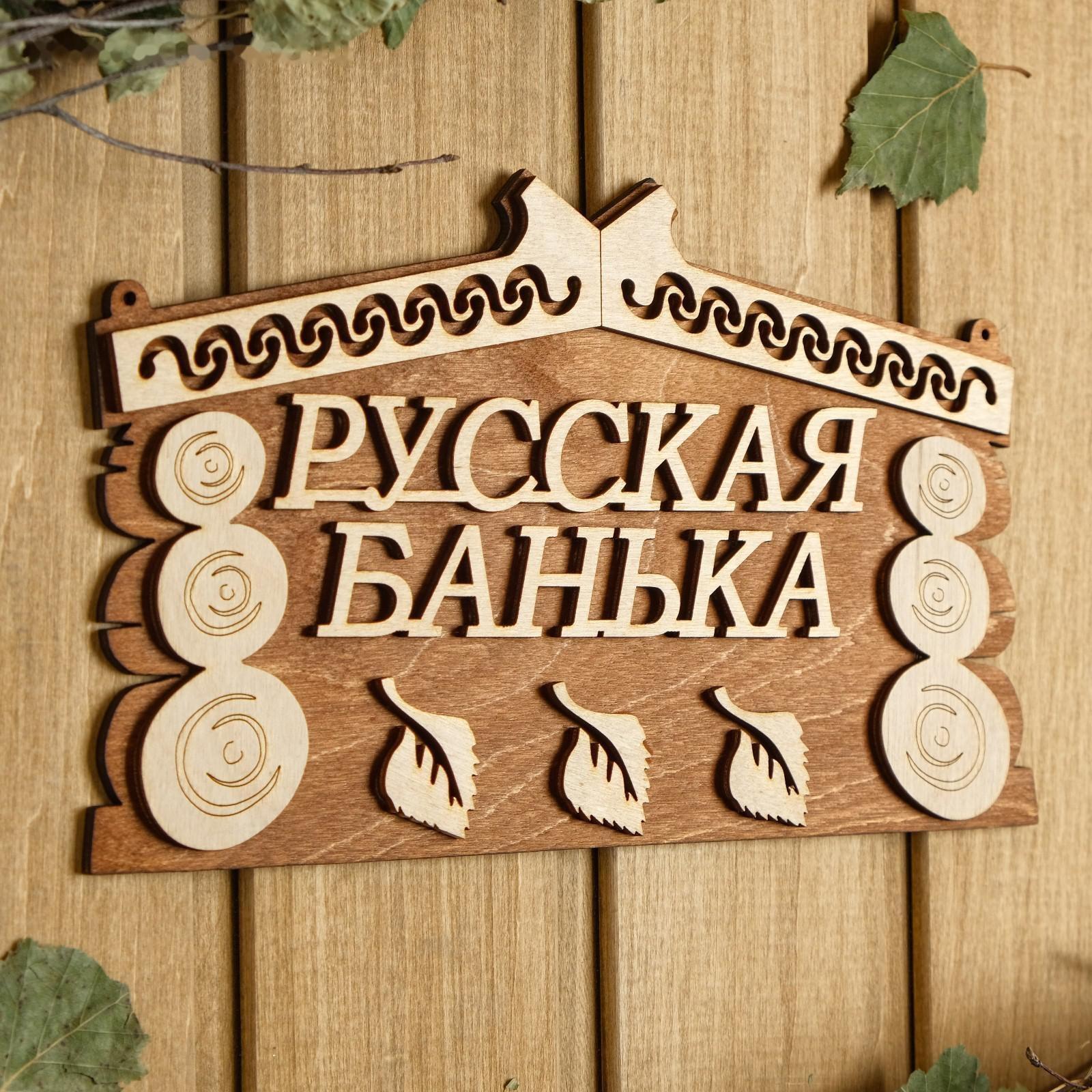 Табличка для бани 24.5×14 см 