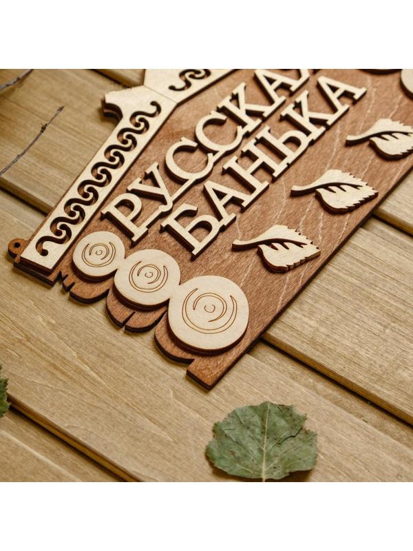Табличка для бани 24.5×14 см 