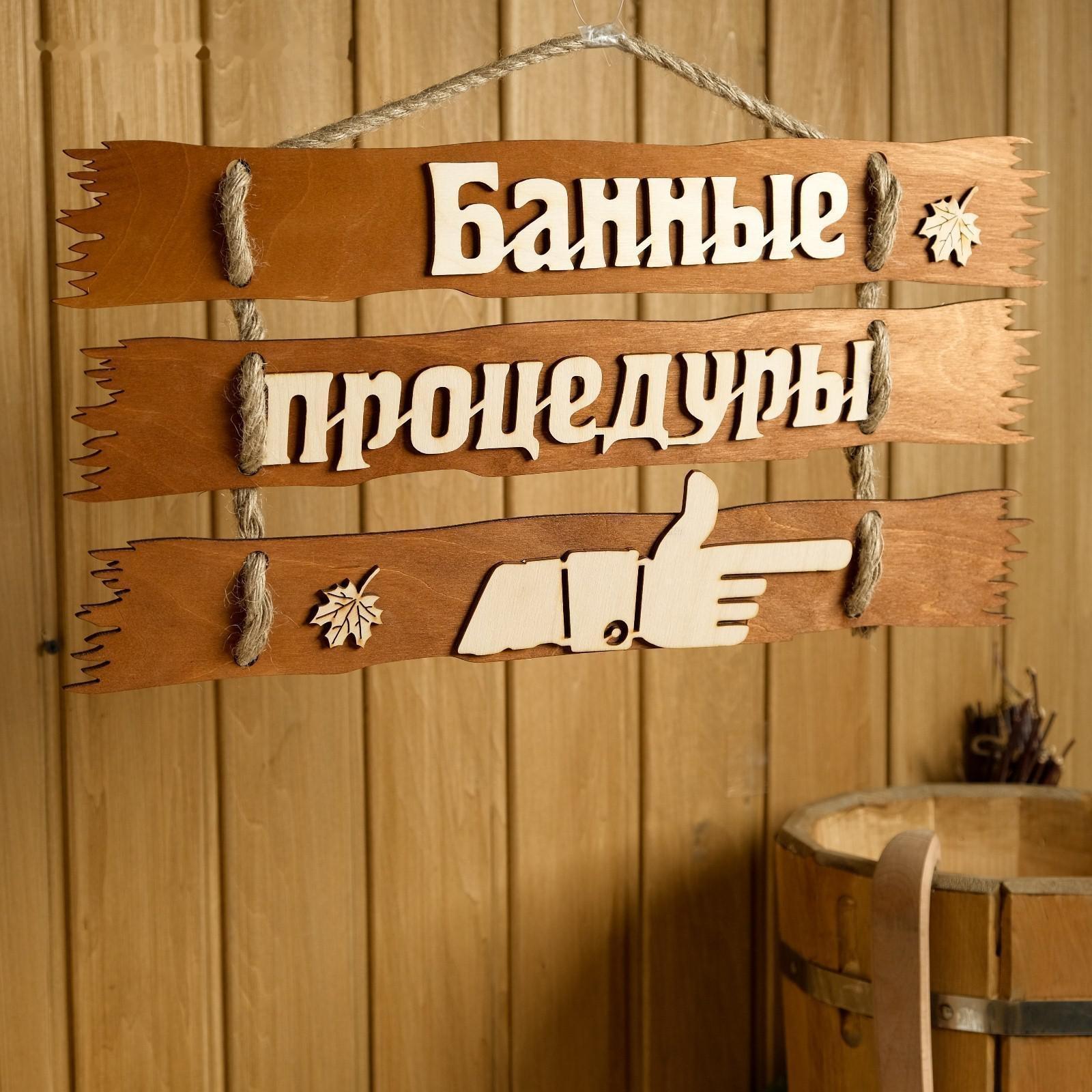 Табличка для бани 47.5×22 см 