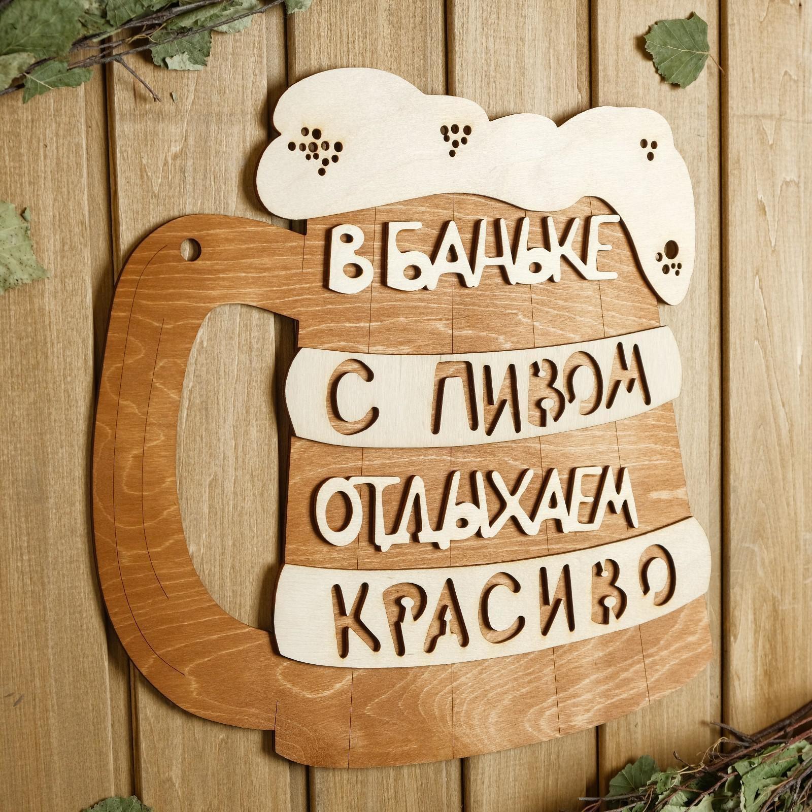 Табличка для бани 35×34.5 см 