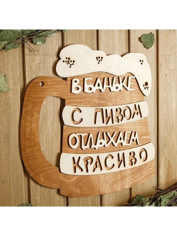 Табличка для бани 35×34.5 см 