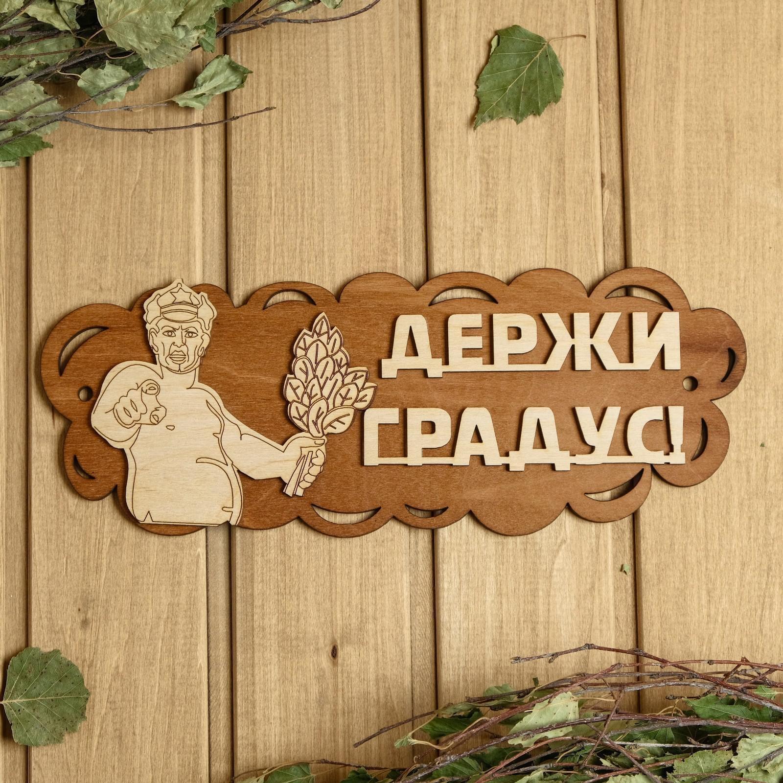 Табличка для бани 31×11.5 см 